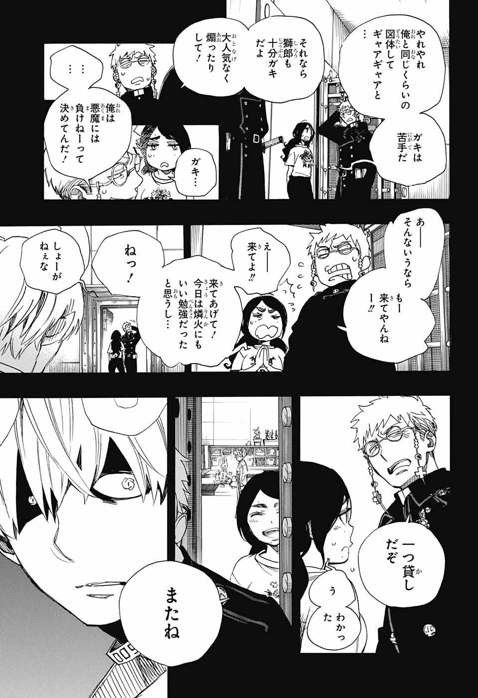 青の祓魔師 第105話 - 29