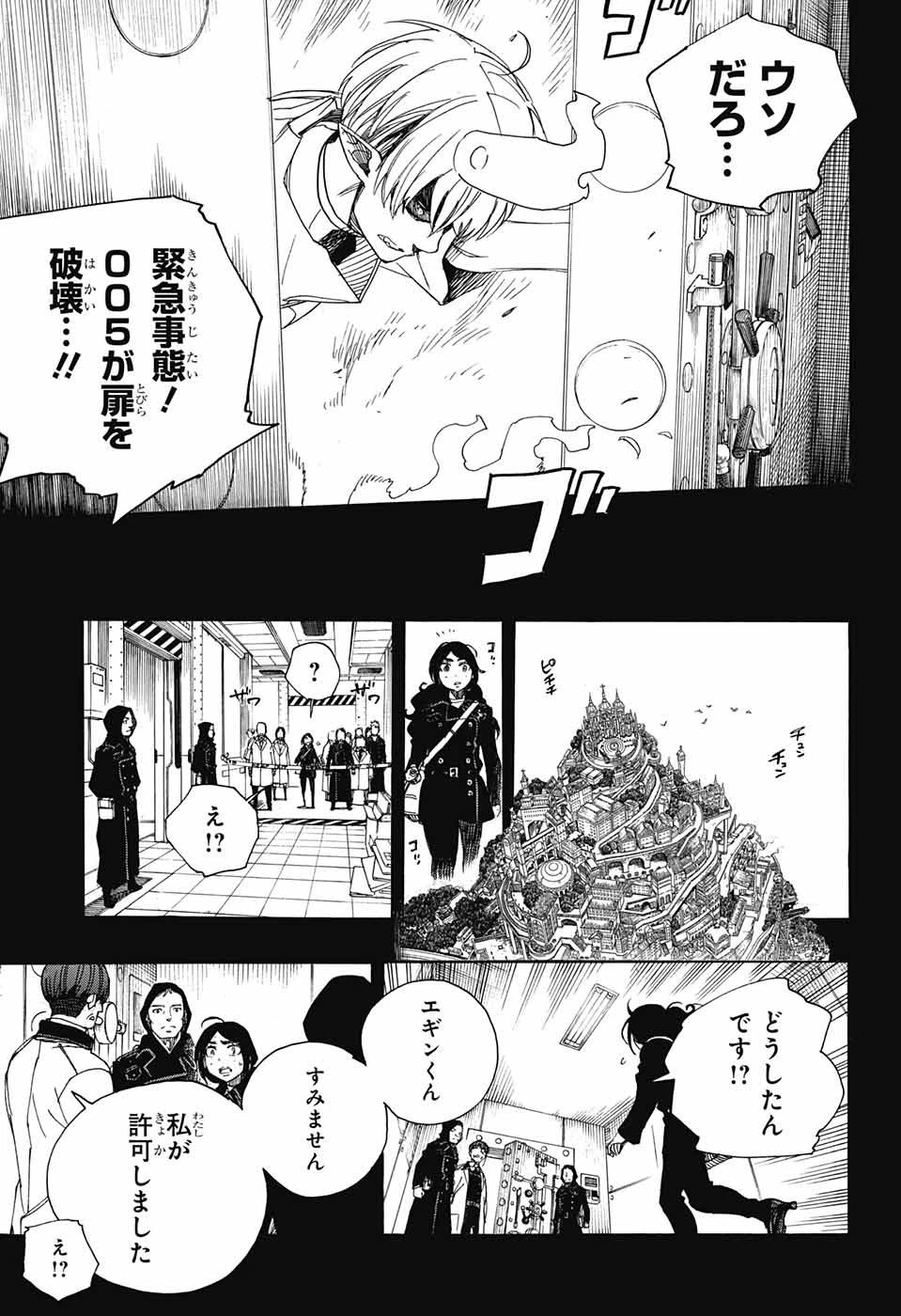 青の祓魔師 第105話 - 31