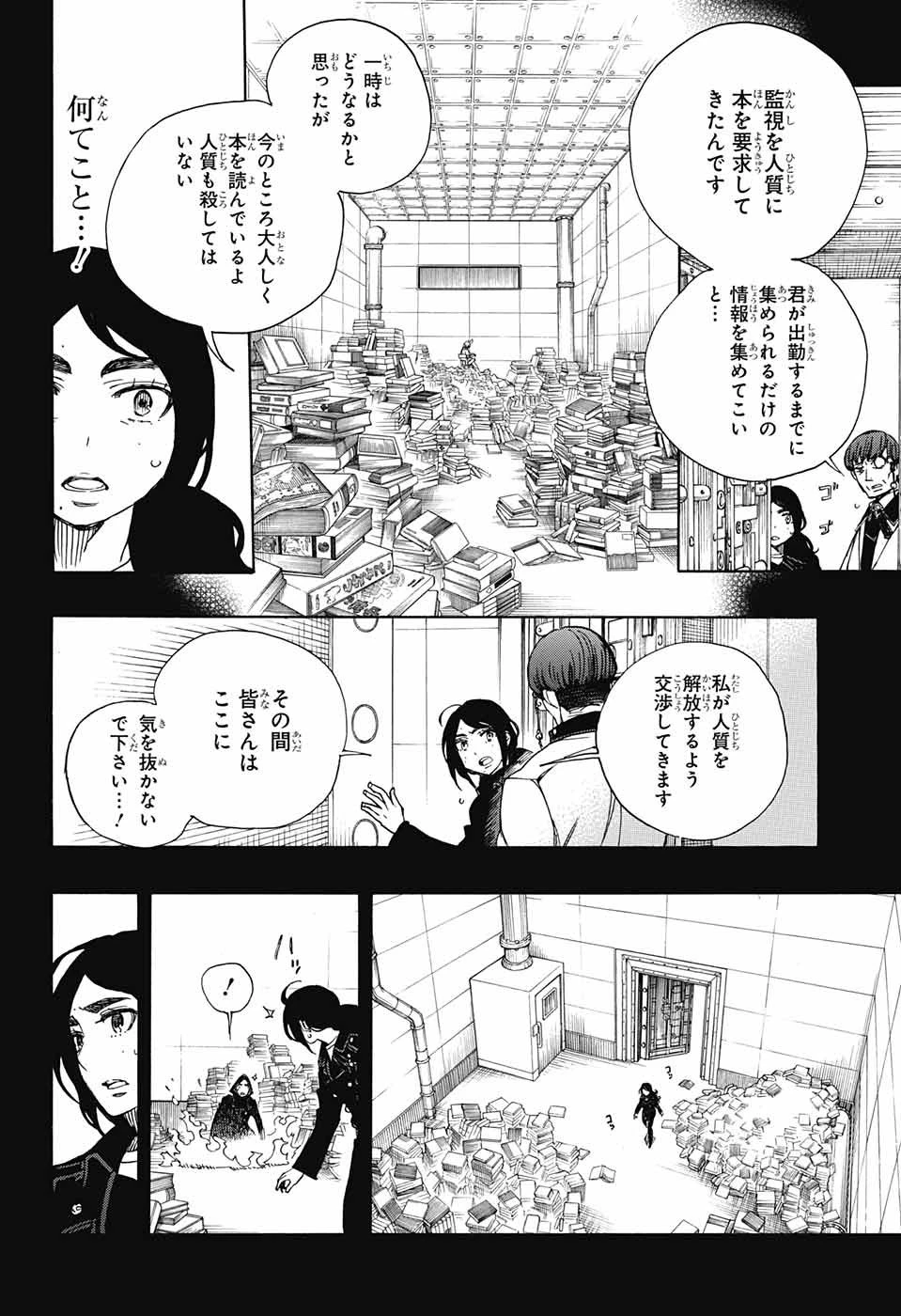 青の祓魔師 第105話 - 32