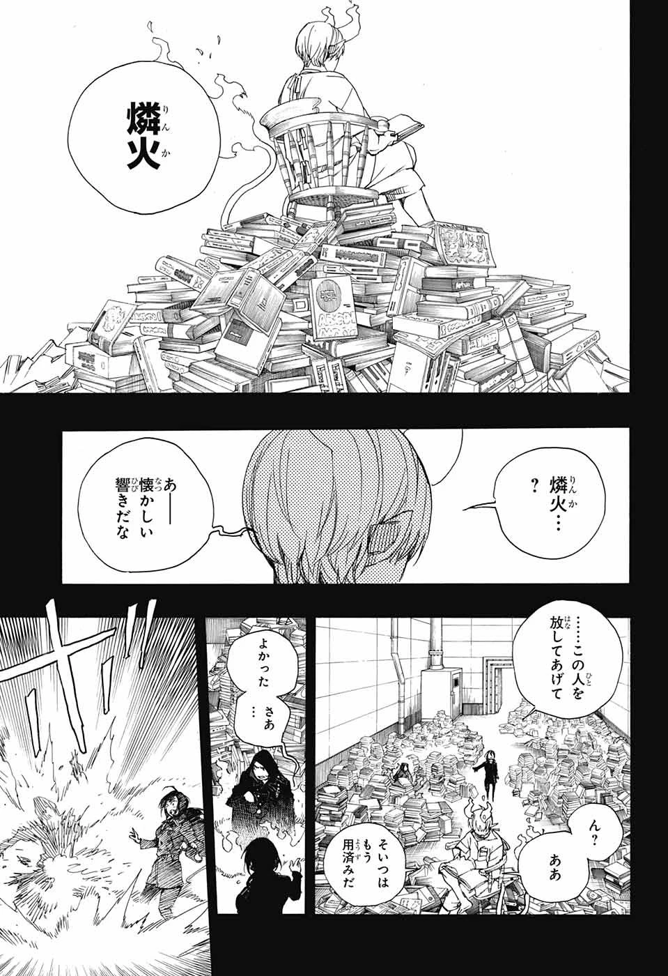 青の祓魔師 第105話 - 33
