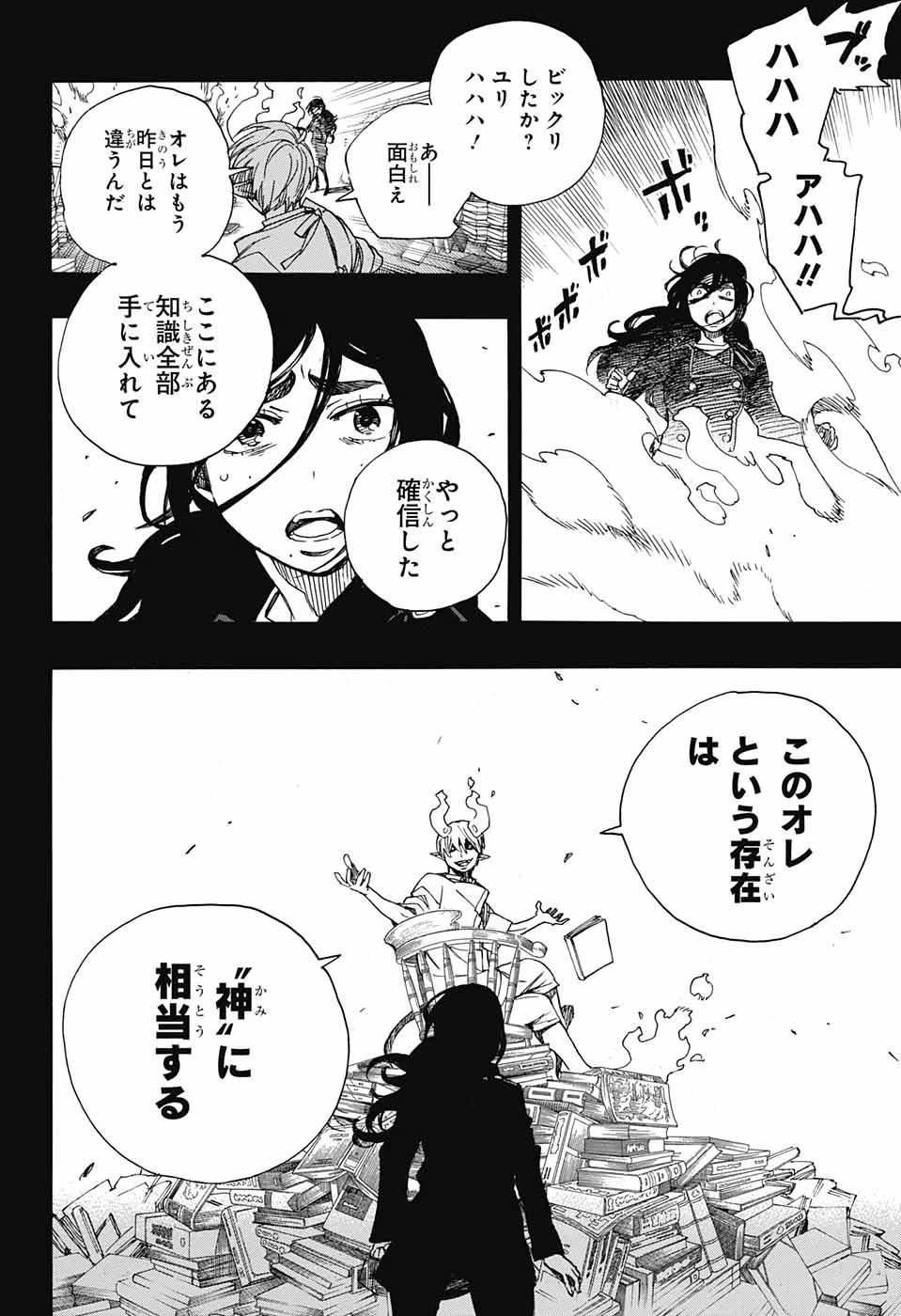青の祓魔師 第105話 - 34