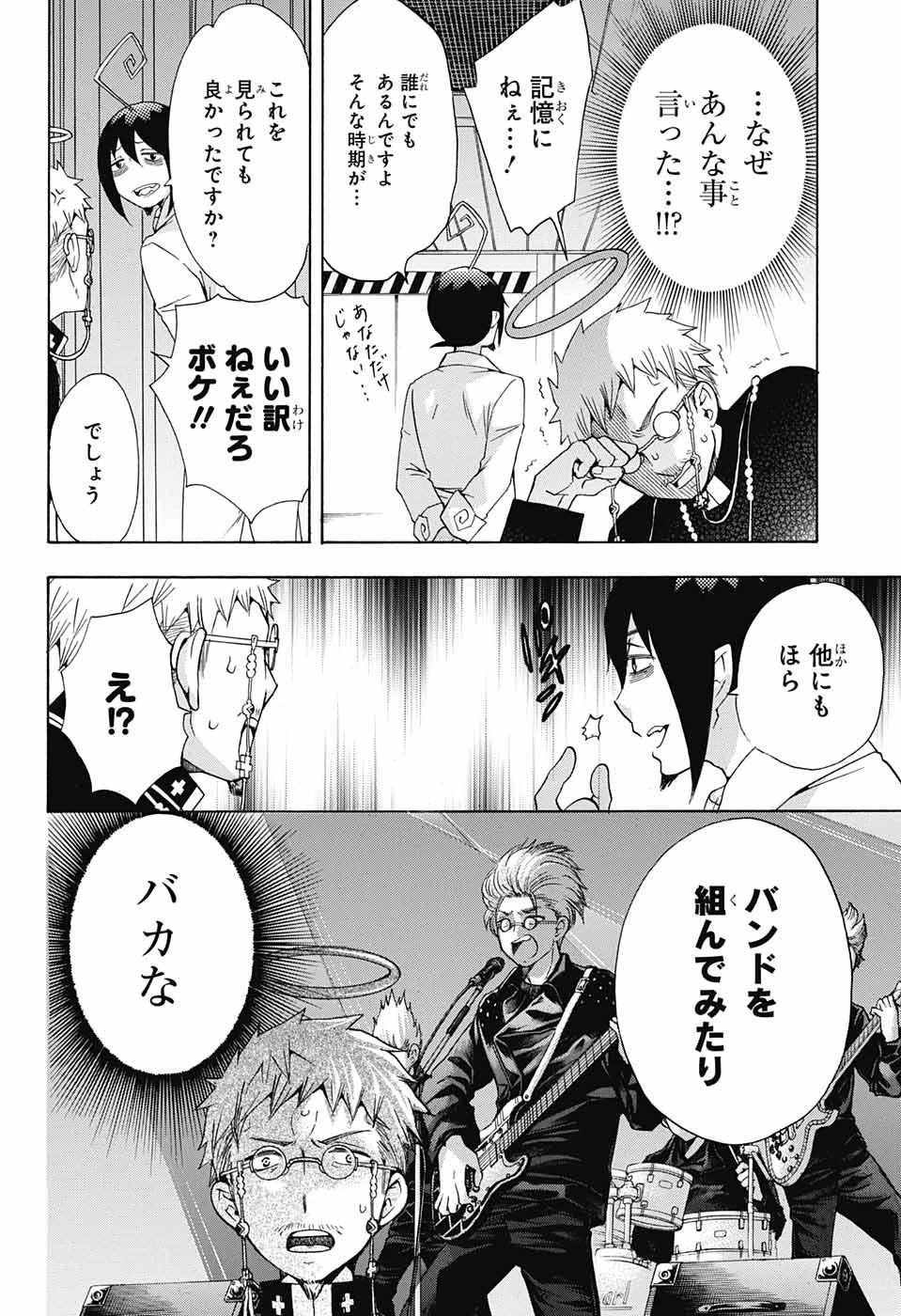青の祓魔師 第105話 - 38