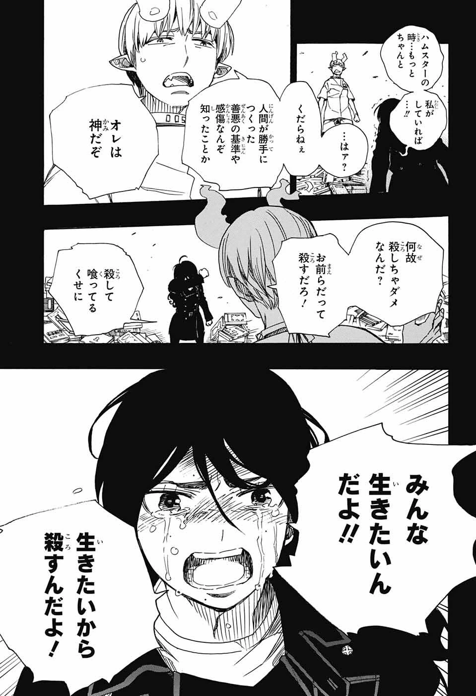 青の祓魔師 第106話 - 3