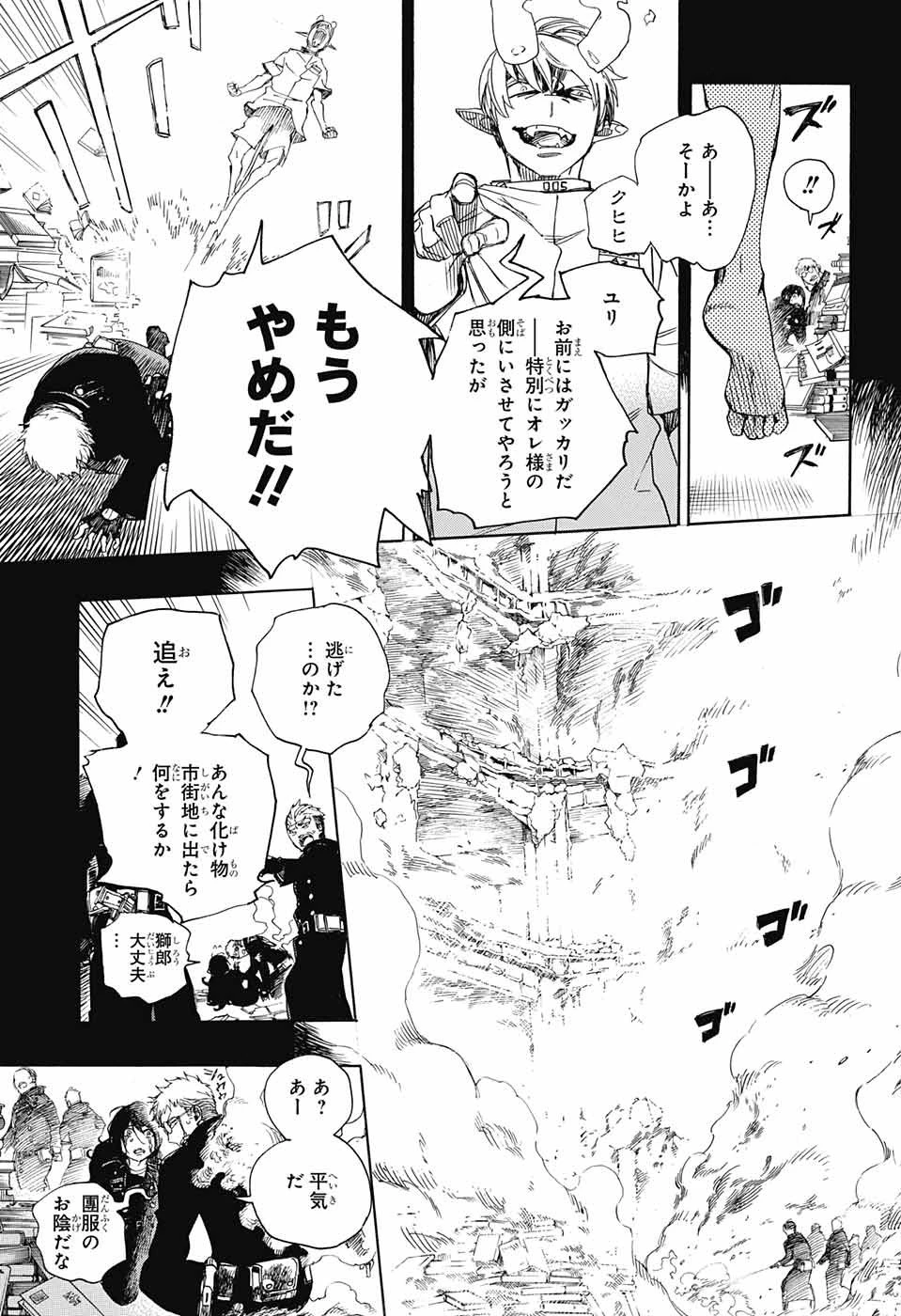 青の祓魔師 第106話 - 5