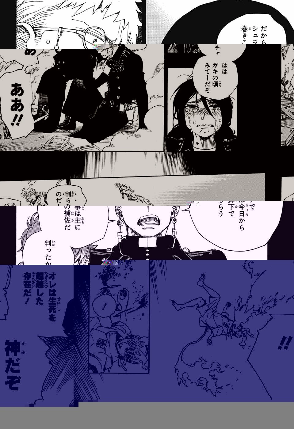 青の祓魔師 第106話 - 6