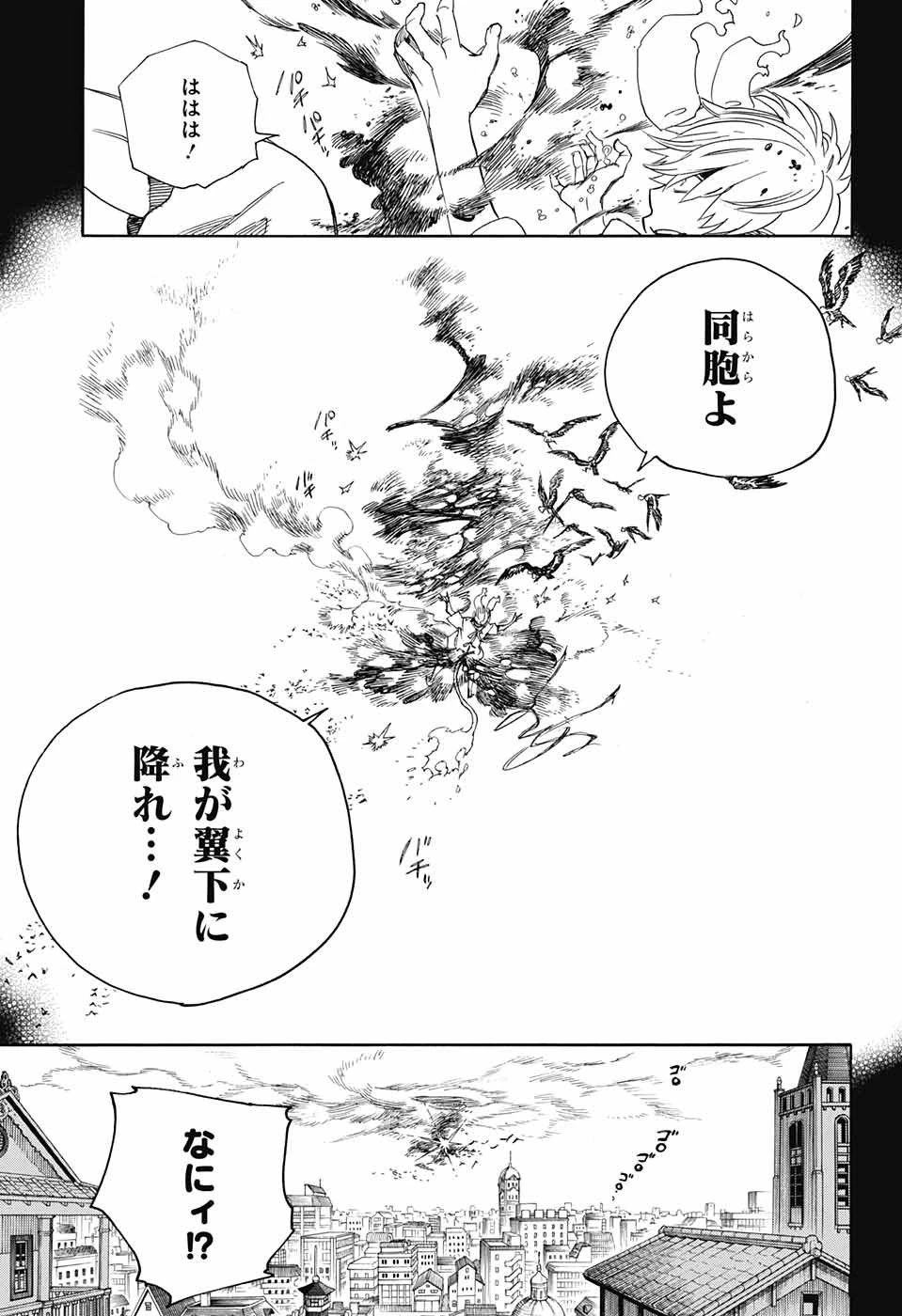 青の祓魔師 第106話 - 7