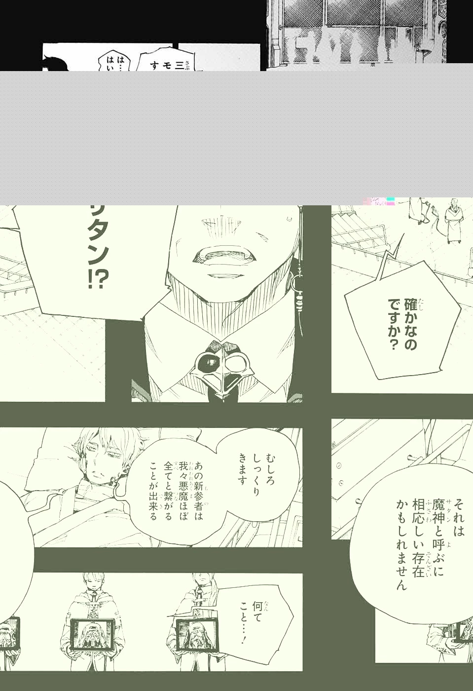 青の祓魔師 第106話 - 9