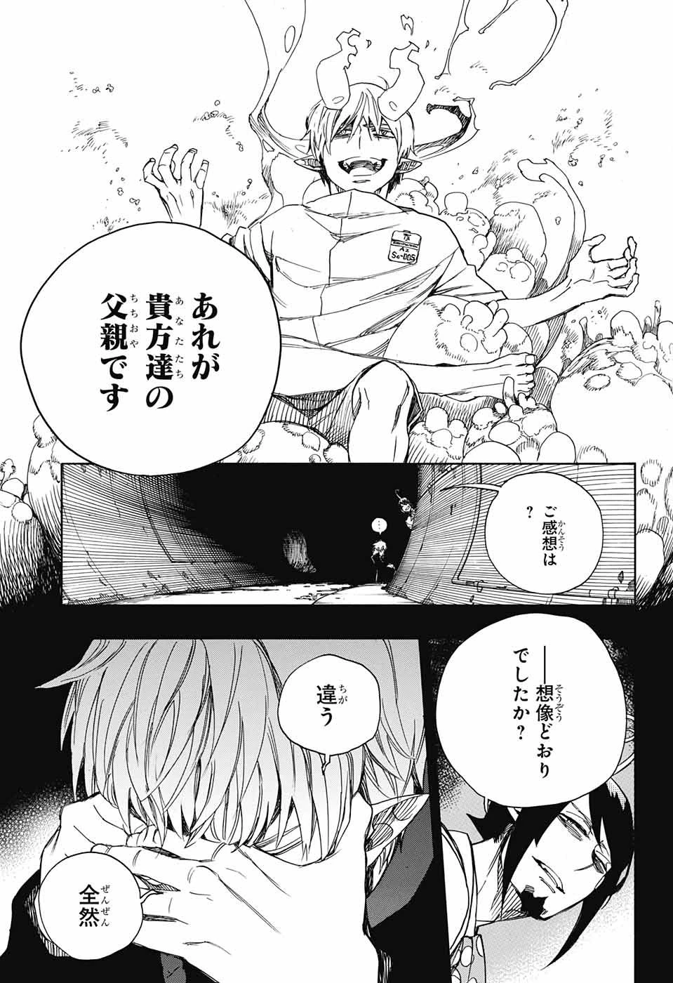 青の祓魔師 第106話 - 11