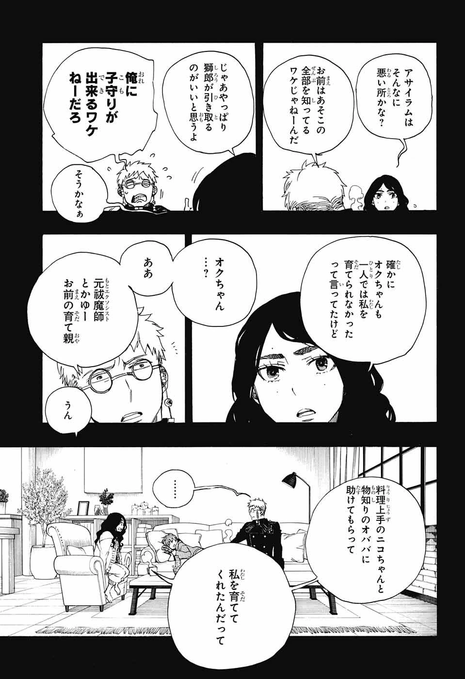 青の祓魔師 第106話 - 15