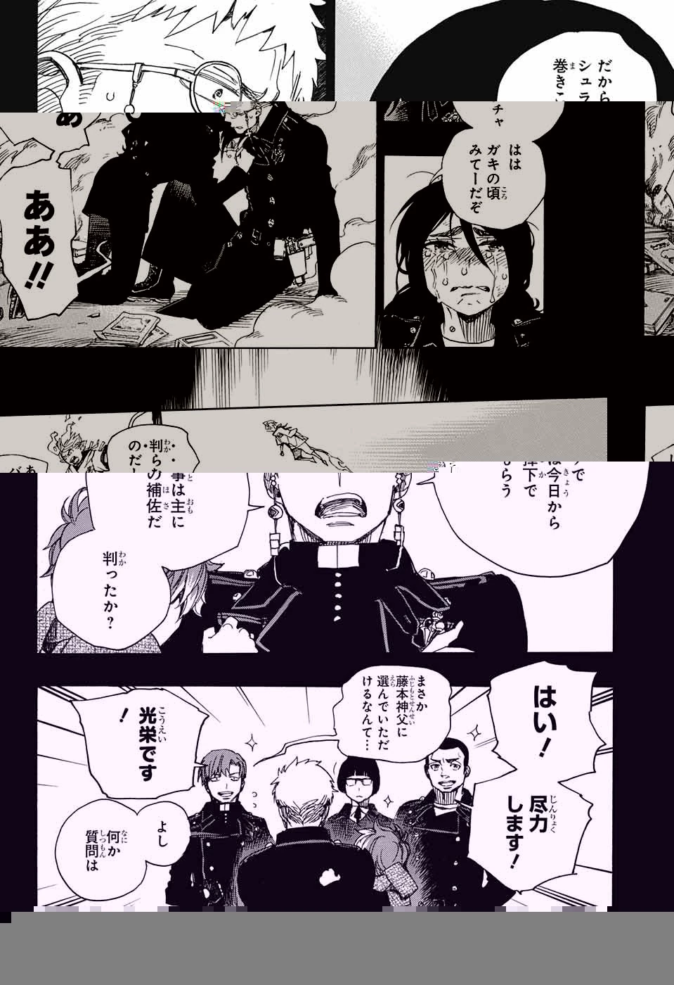 青の祓魔師 第106話 - 18