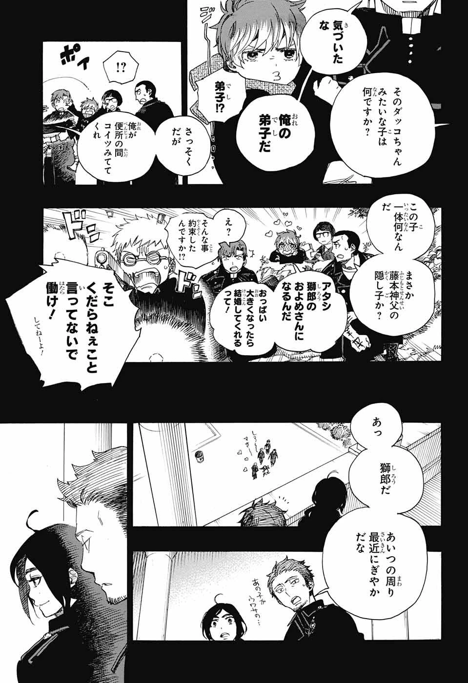 青の祓魔師 第106話 - 19