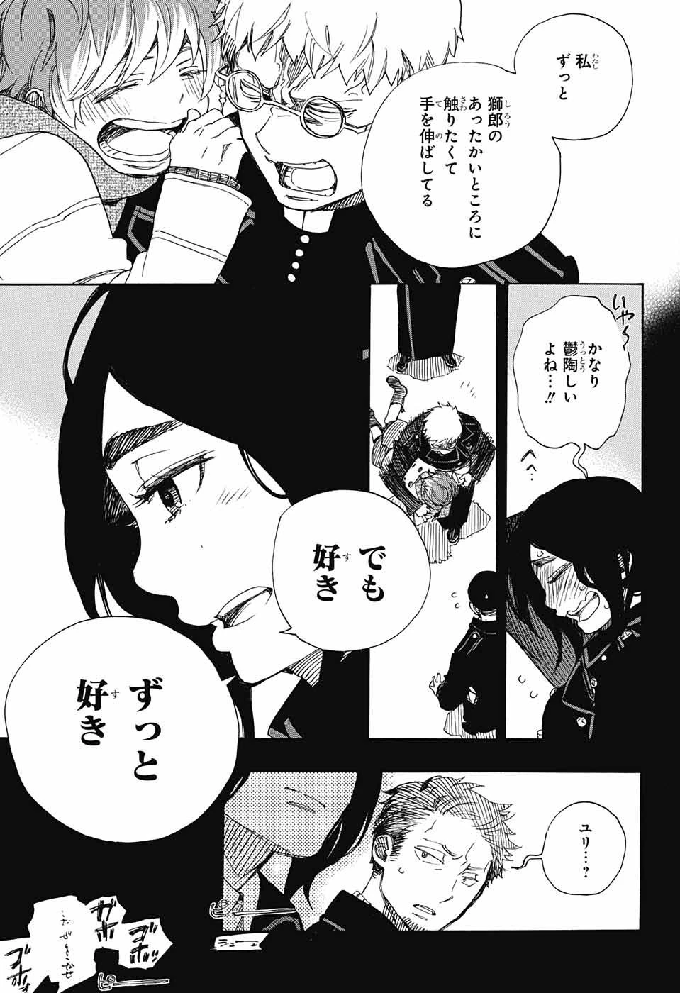 青の祓魔師 第106話 - 21