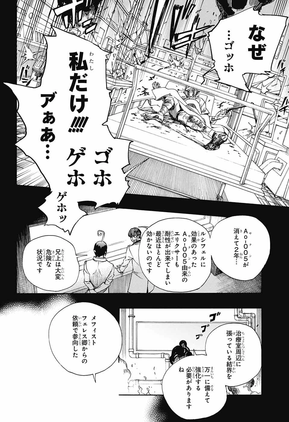 青の祓魔師 第106話 - 22