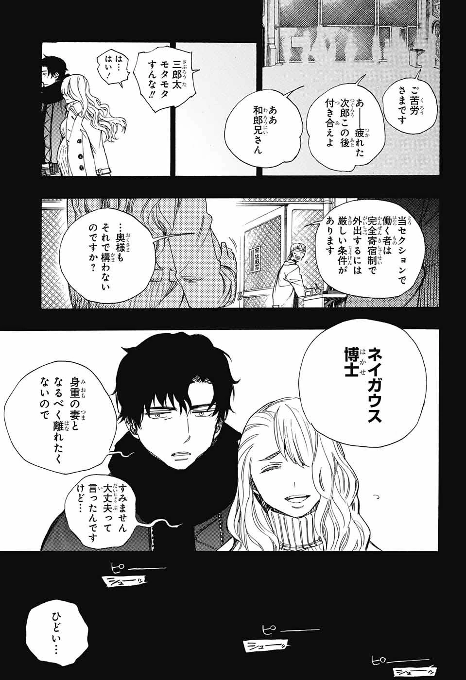 青の祓魔師 第106話 - 25