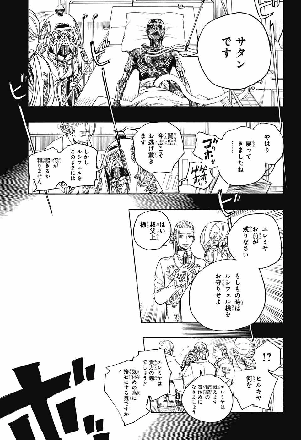 青の祓魔師 第106話 - 31