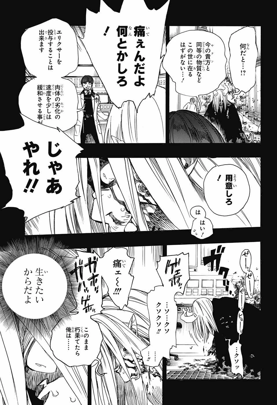 青の祓魔師 第106話 - 33