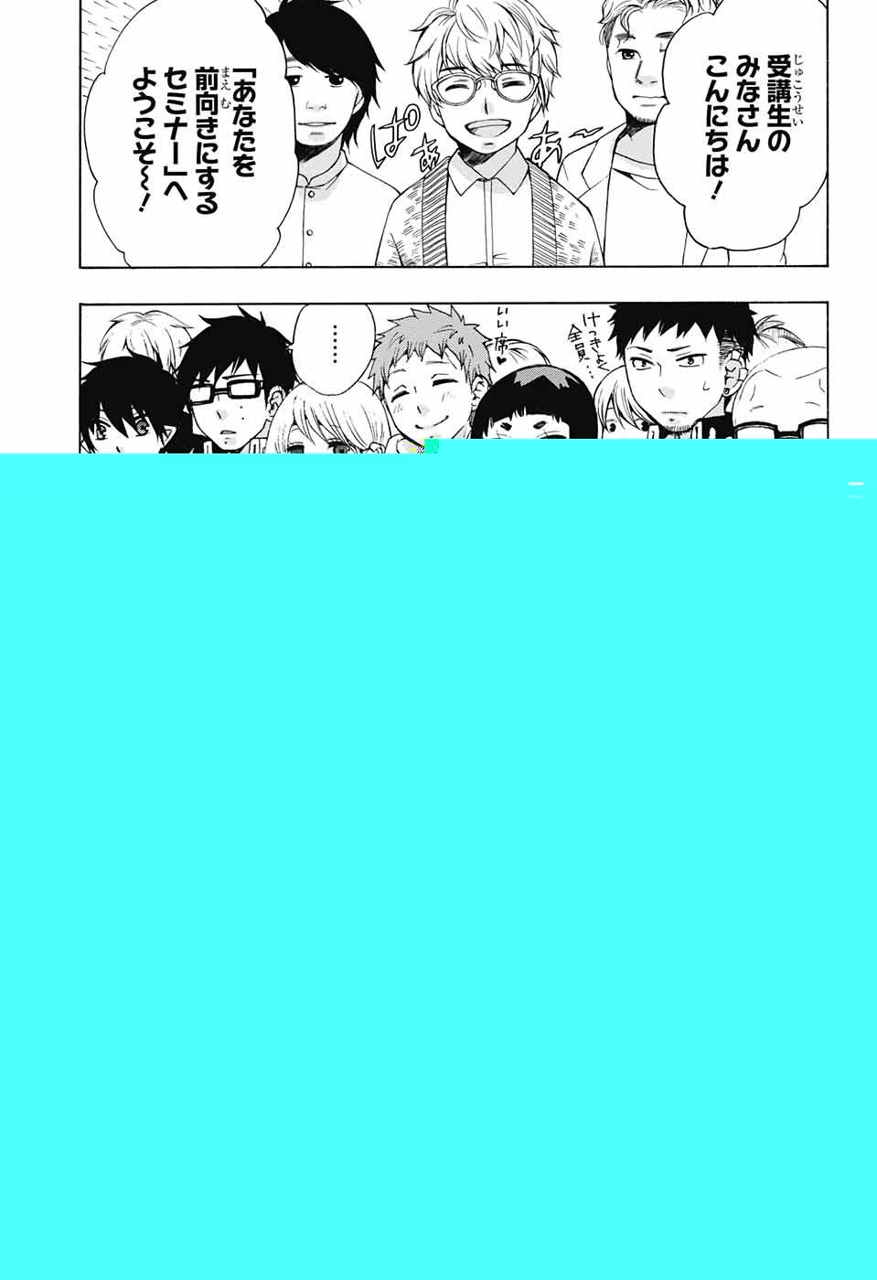 青の祓魔師 第106話 - 35