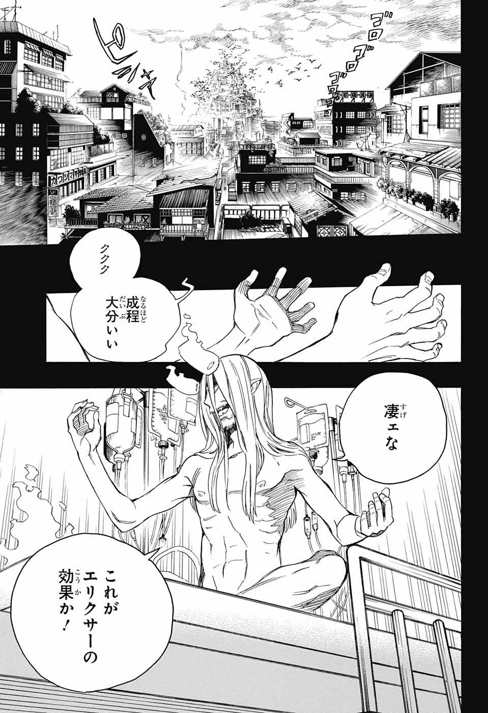 青の祓魔師 第107話 - 3