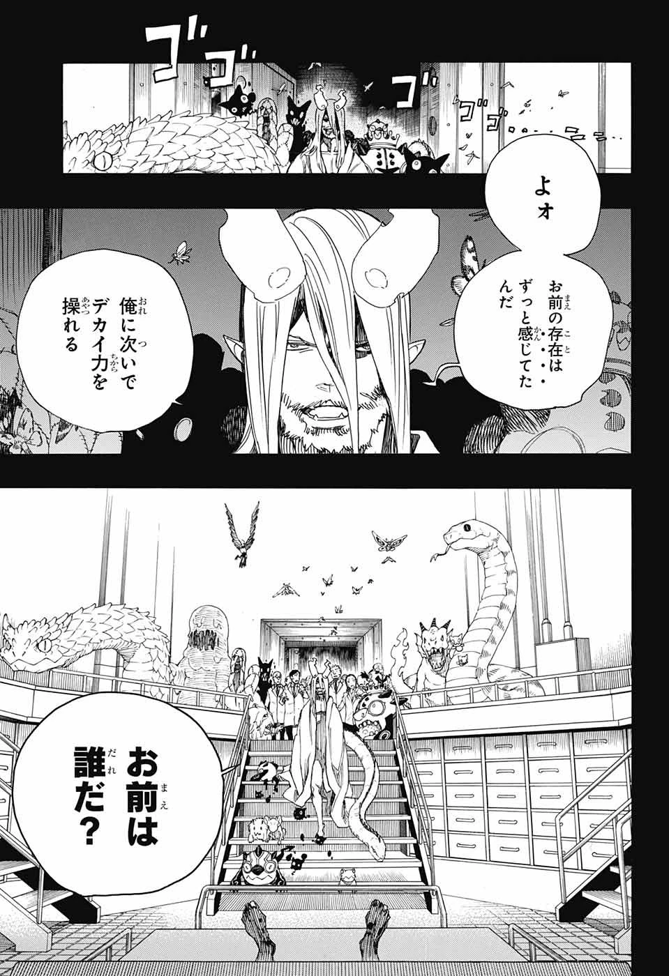 青の祓魔師 第107話 - 5
