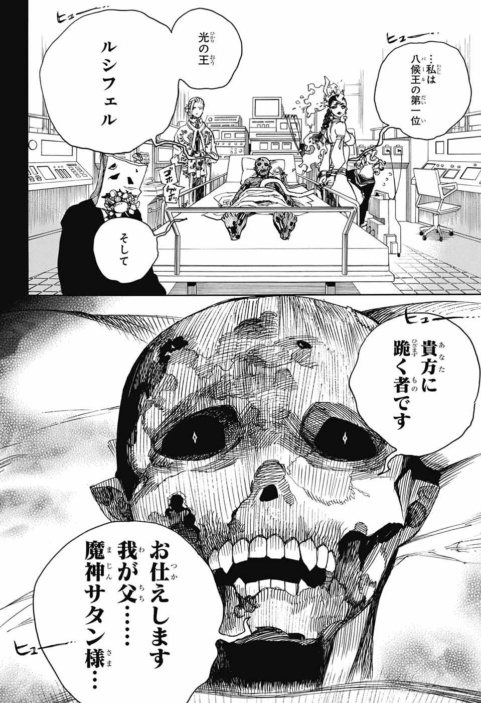 青の祓魔師 第107話 - 6