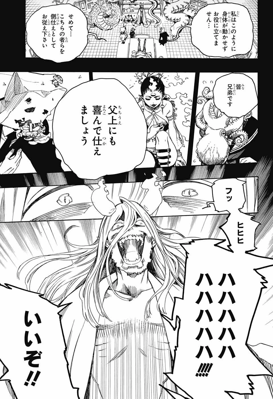 青の祓魔師 第107話 - 7