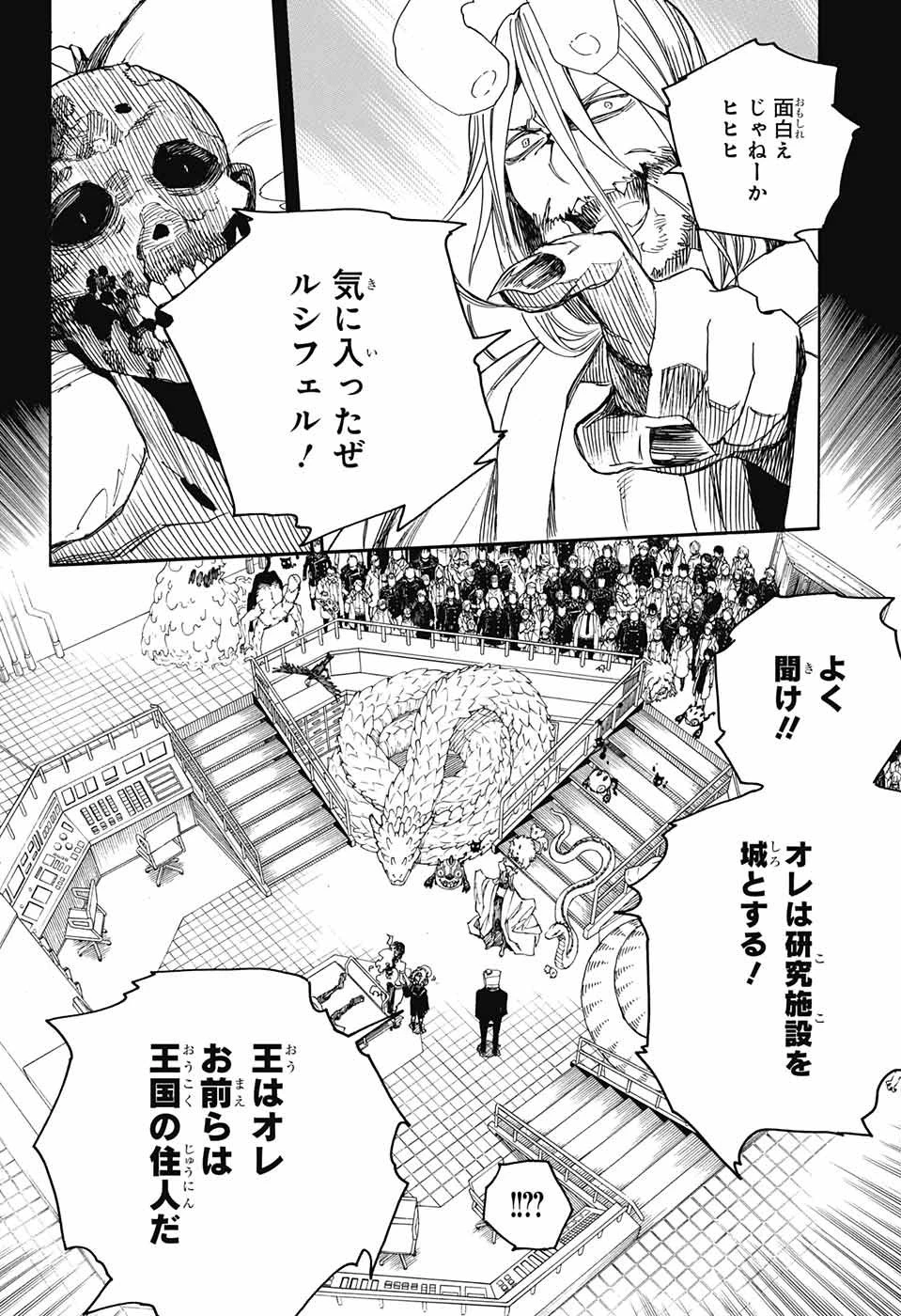 青の祓魔師 第107話 - 8