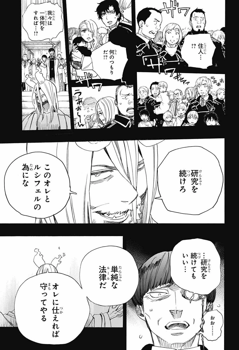 青の祓魔師 第107話 - 9