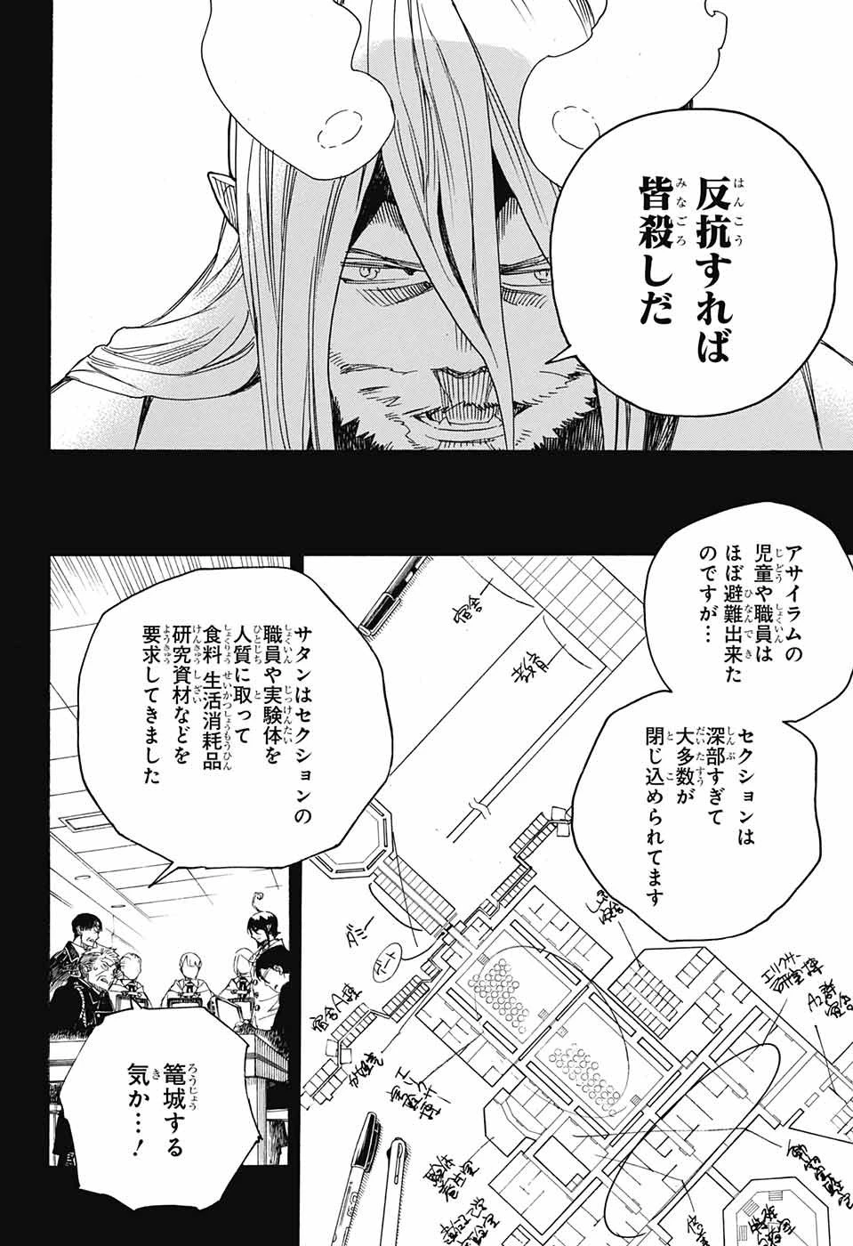 青の祓魔師 第107話 - 10