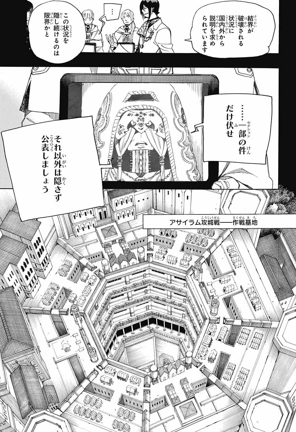 青の祓魔師 第107話 - 11