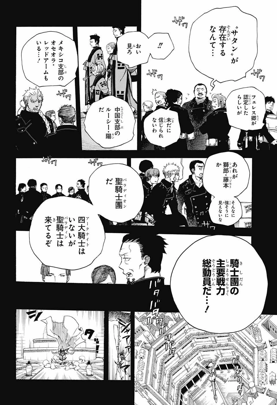 青の祓魔師 第107話 - 12