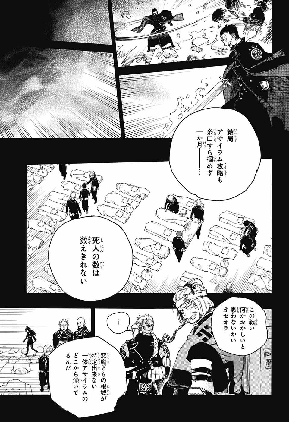 青の祓魔師 第107話 - 17