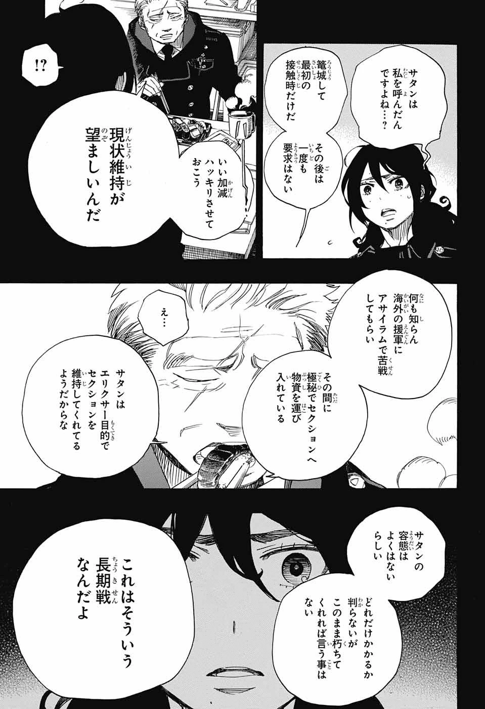 青の祓魔師 第107話 - 19