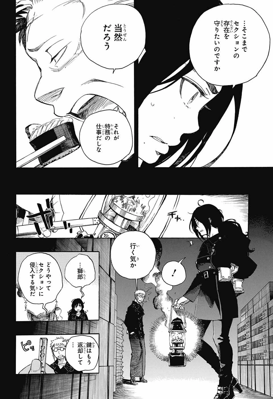 青の祓魔師 第107話 - 20