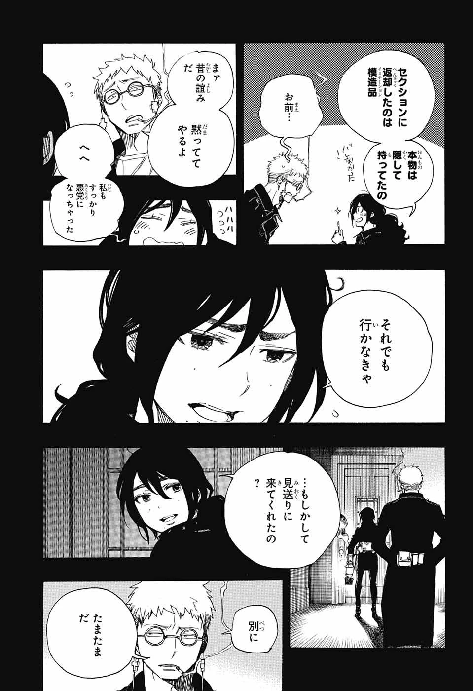 青の祓魔師 第107話 - 21