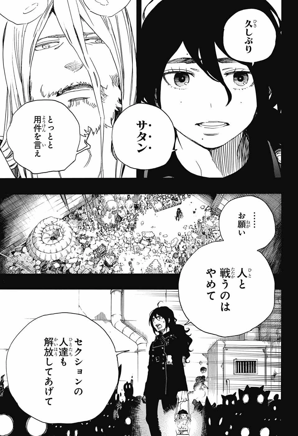青の祓魔師 第107話 - 27