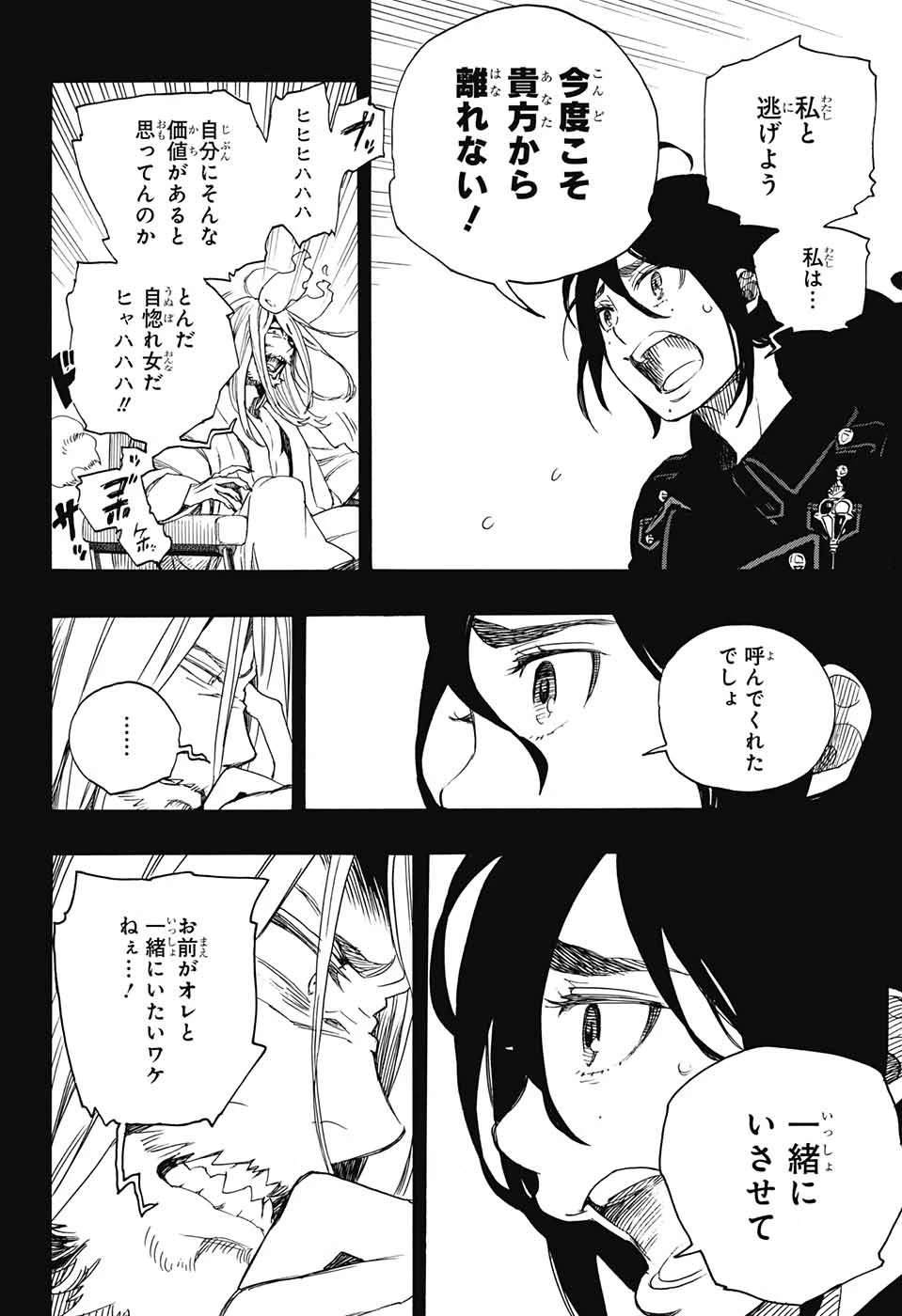 青の祓魔師 第107話 - 28