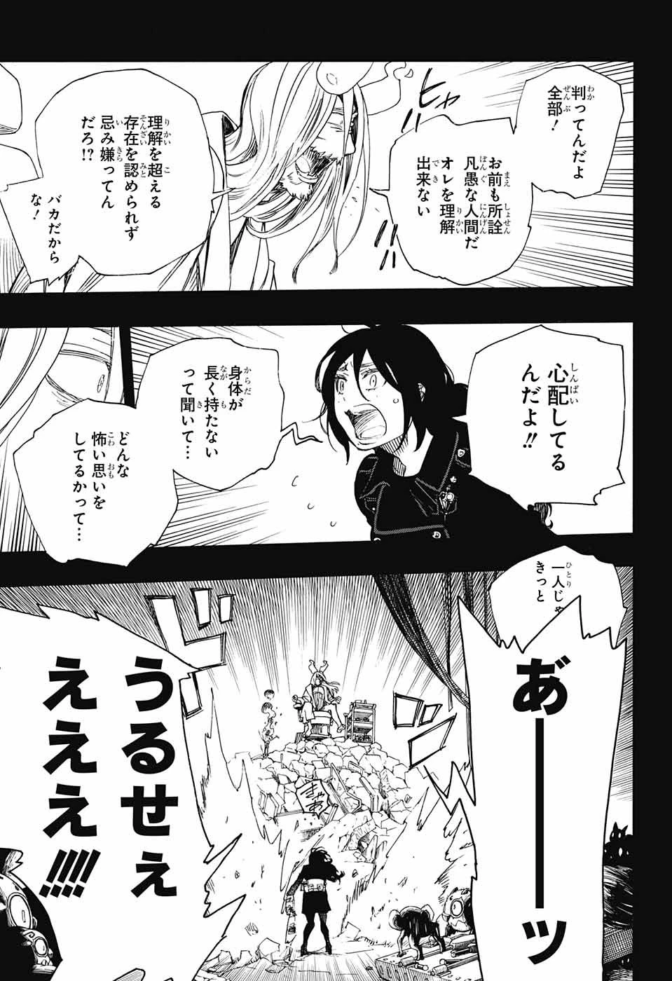 青の祓魔師 第107話 - 29