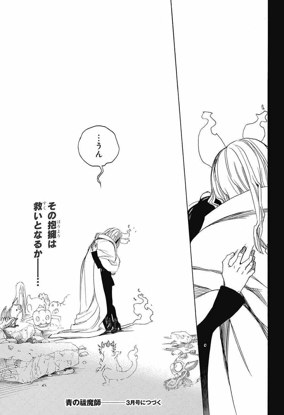 青の祓魔師 第107話 - 35