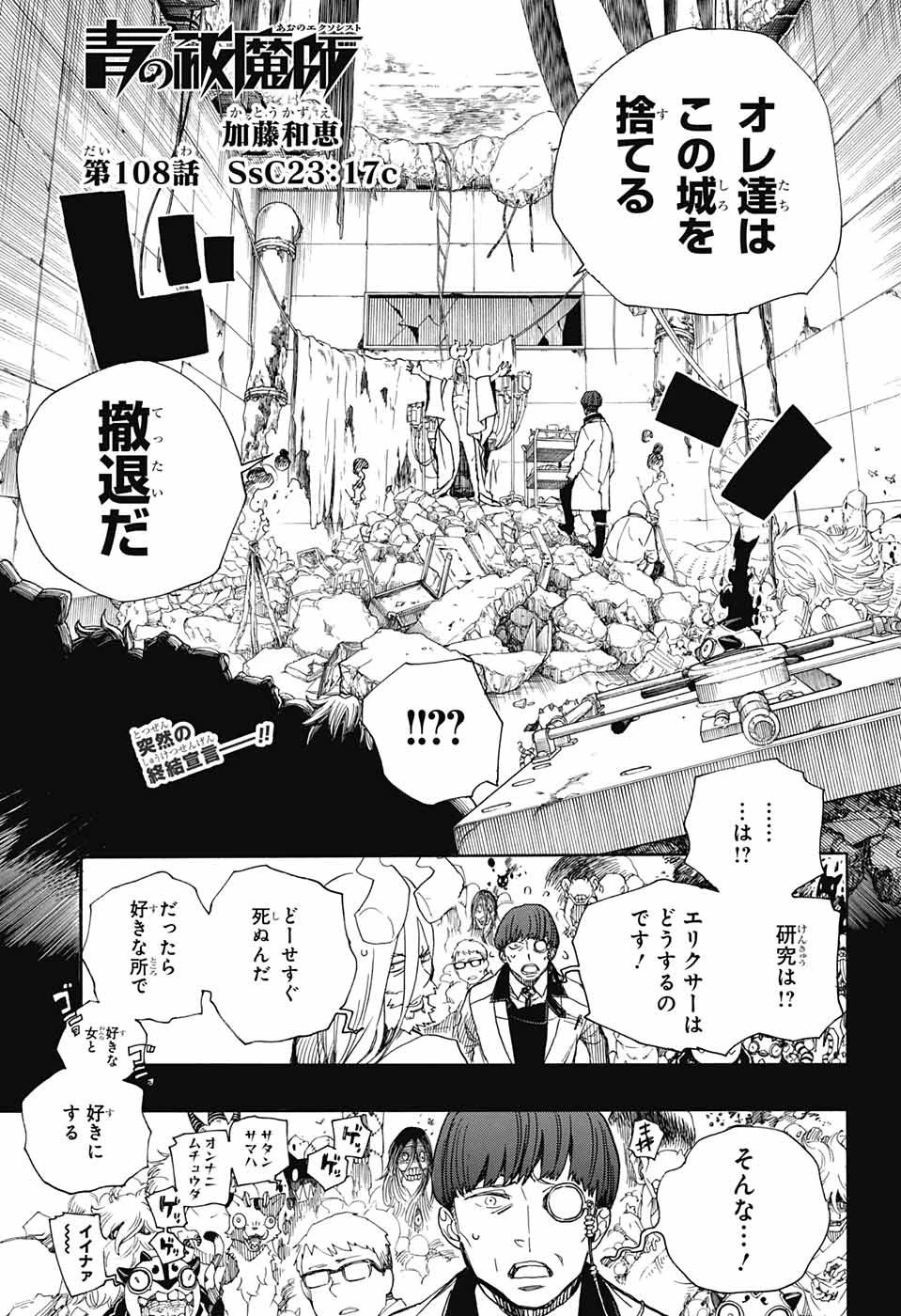 青の祓魔師 第108話 - 1