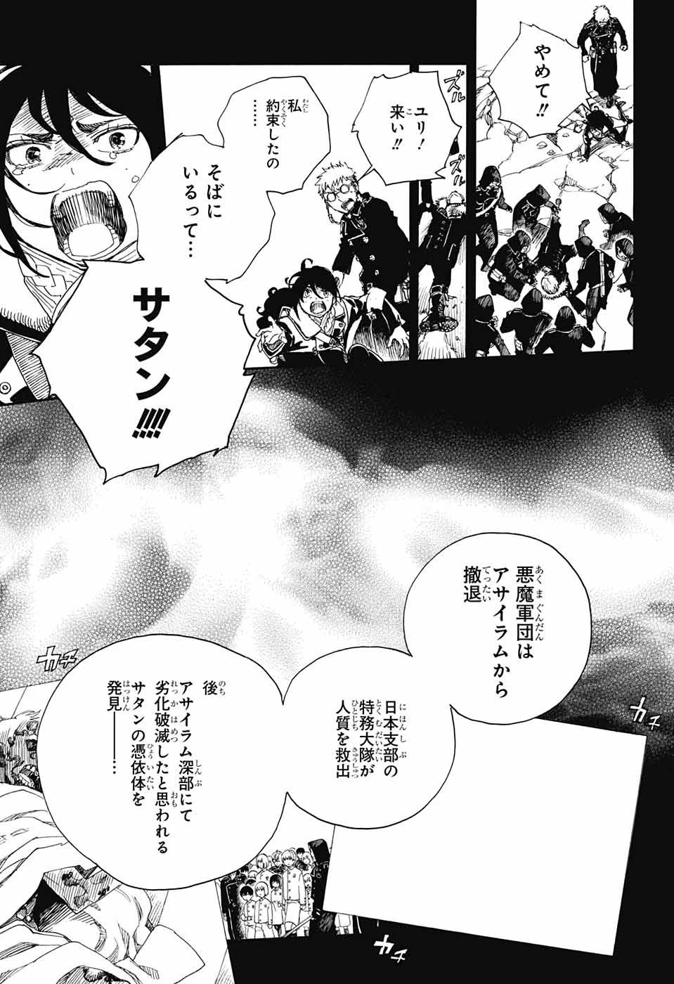 青の祓魔師 第108話 - 15