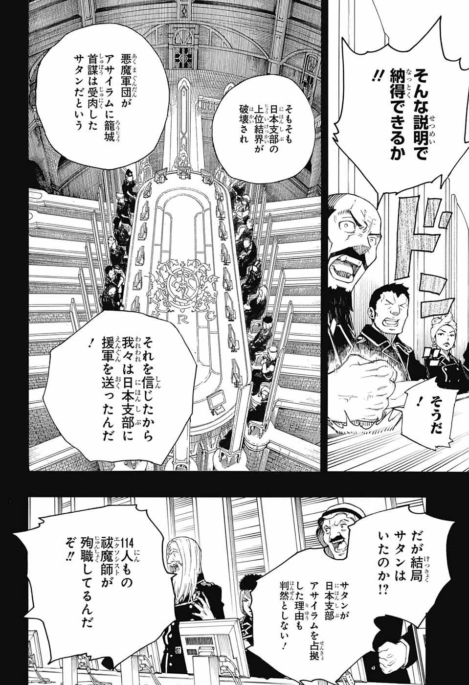青の祓魔師 第108話 - 16