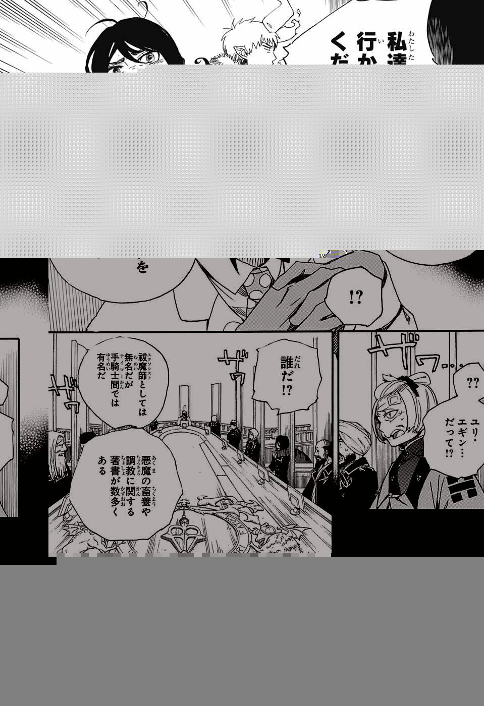 青の祓魔師 第108話 - 17