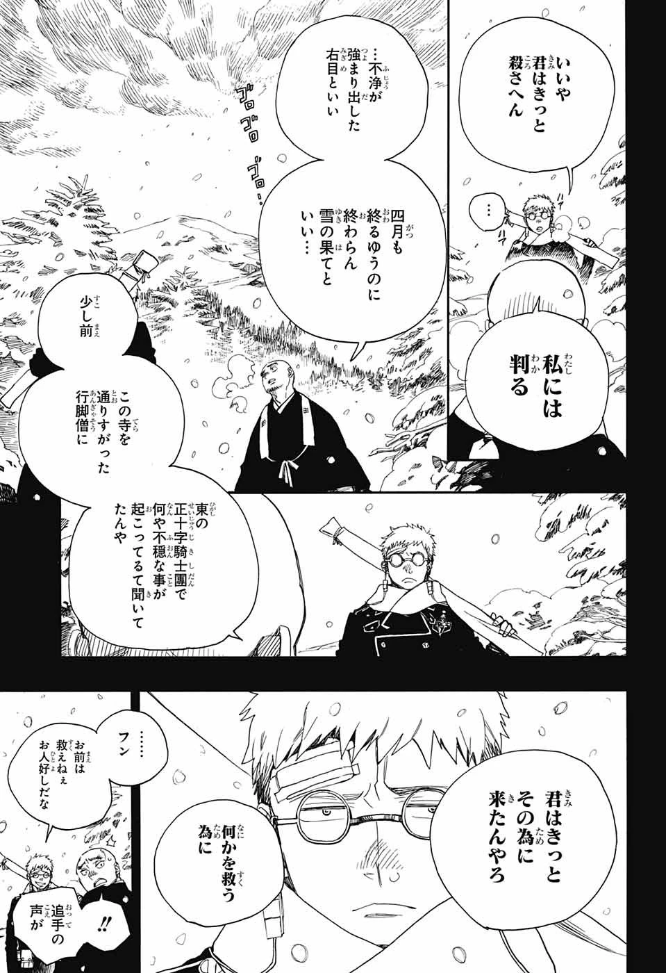 青の祓魔師 第108話 - 27