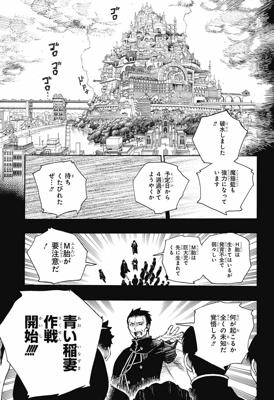 青の祓魔師 第108話 - 33