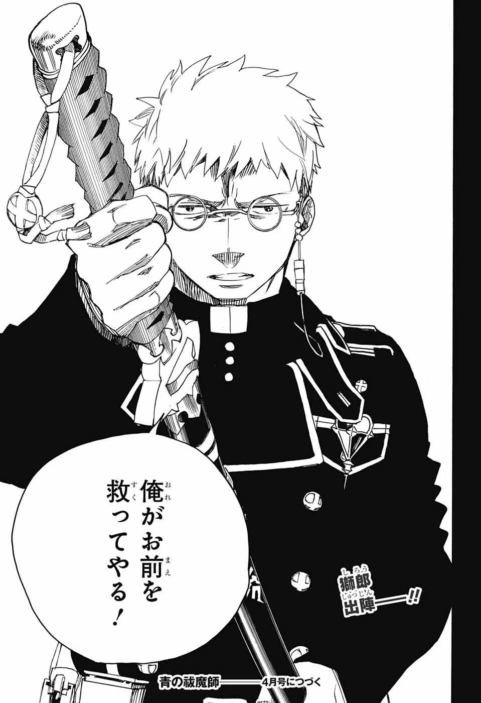 青の祓魔師 第108話 - 35