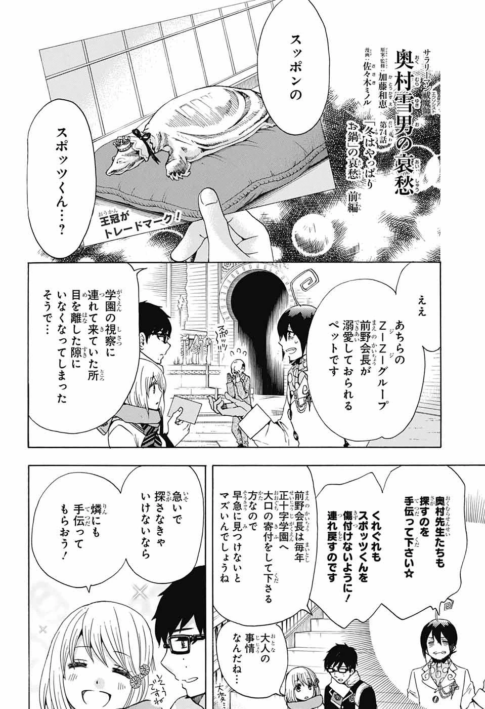 青の祓魔師 第108話 - 36