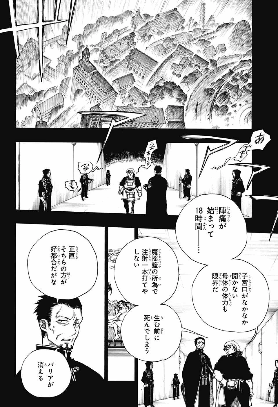 青の祓魔師 第109話 - 2