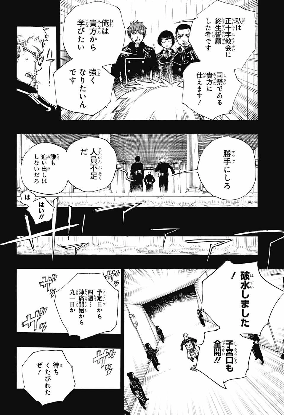 青の祓魔師 第109話 - 4
