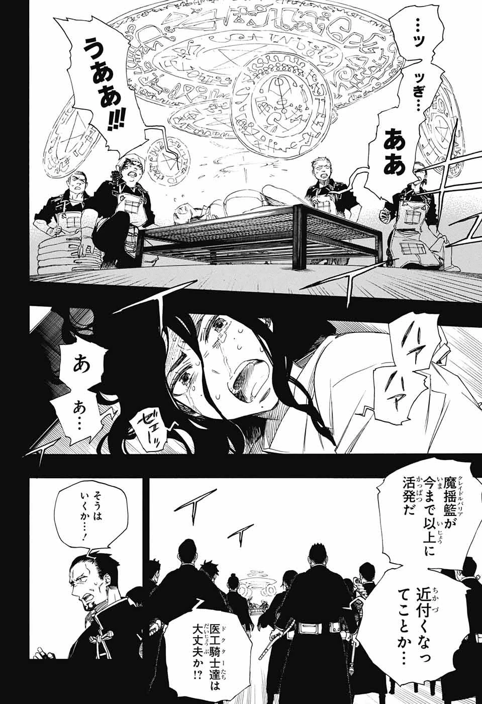 青の祓魔師 第109話 - 8