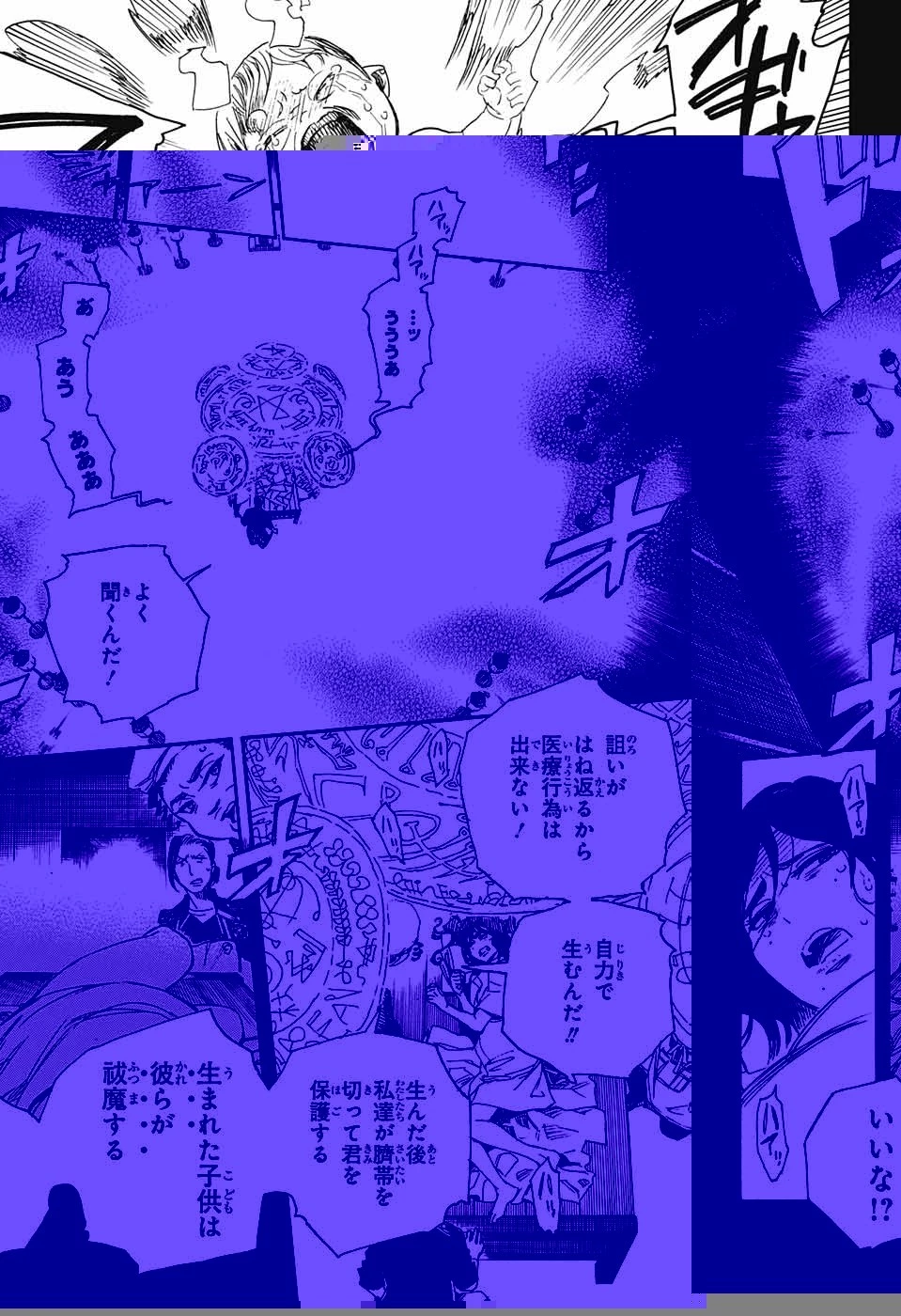 青の祓魔師 第109話 - 10